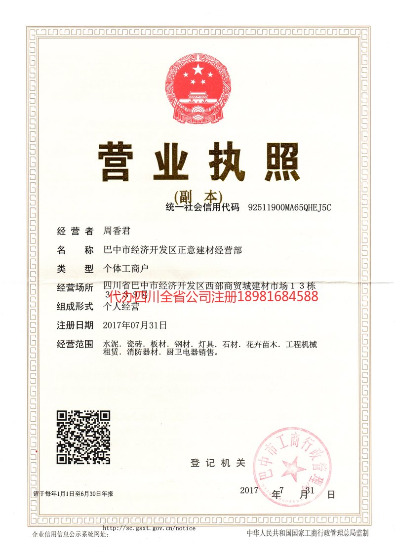 盖州盖州正意建材经营部