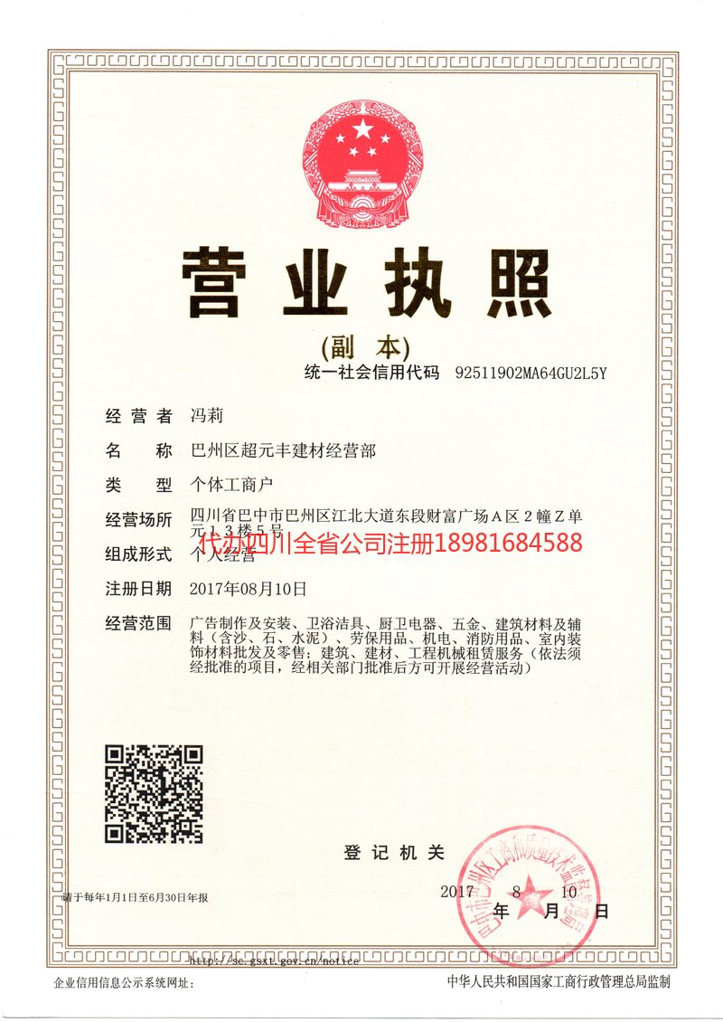 盖州盖州超元丰建材经营部