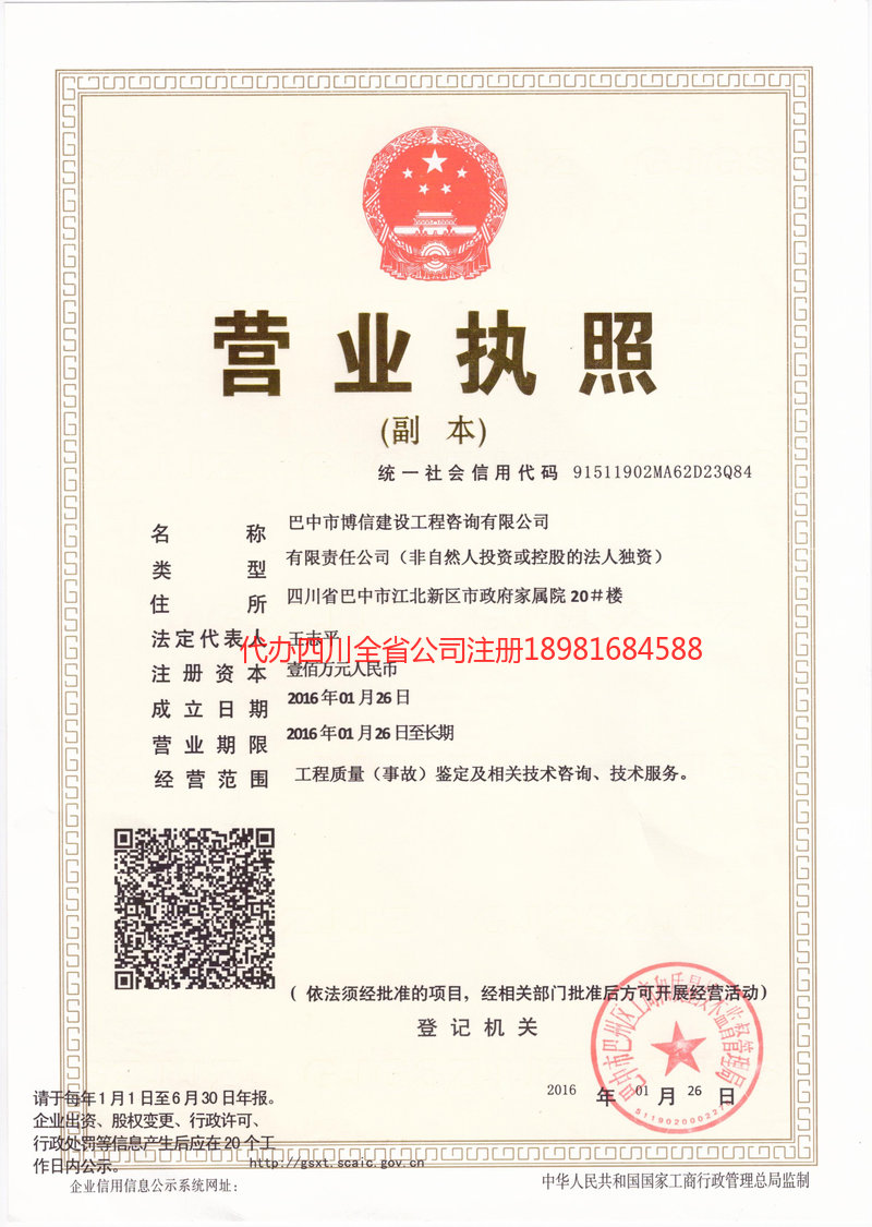 盖州盖州博信建设工程咨询有限公司