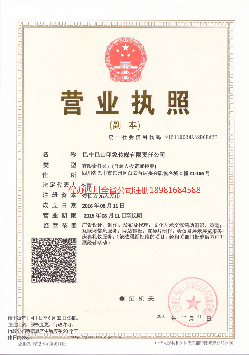 盖州盖州巴山印象传媒有限责任公司