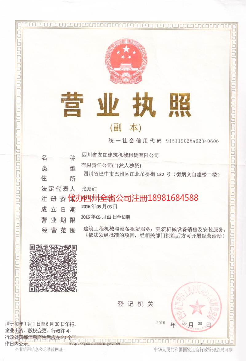 盖州盖州友红建筑机械租赁有限公司