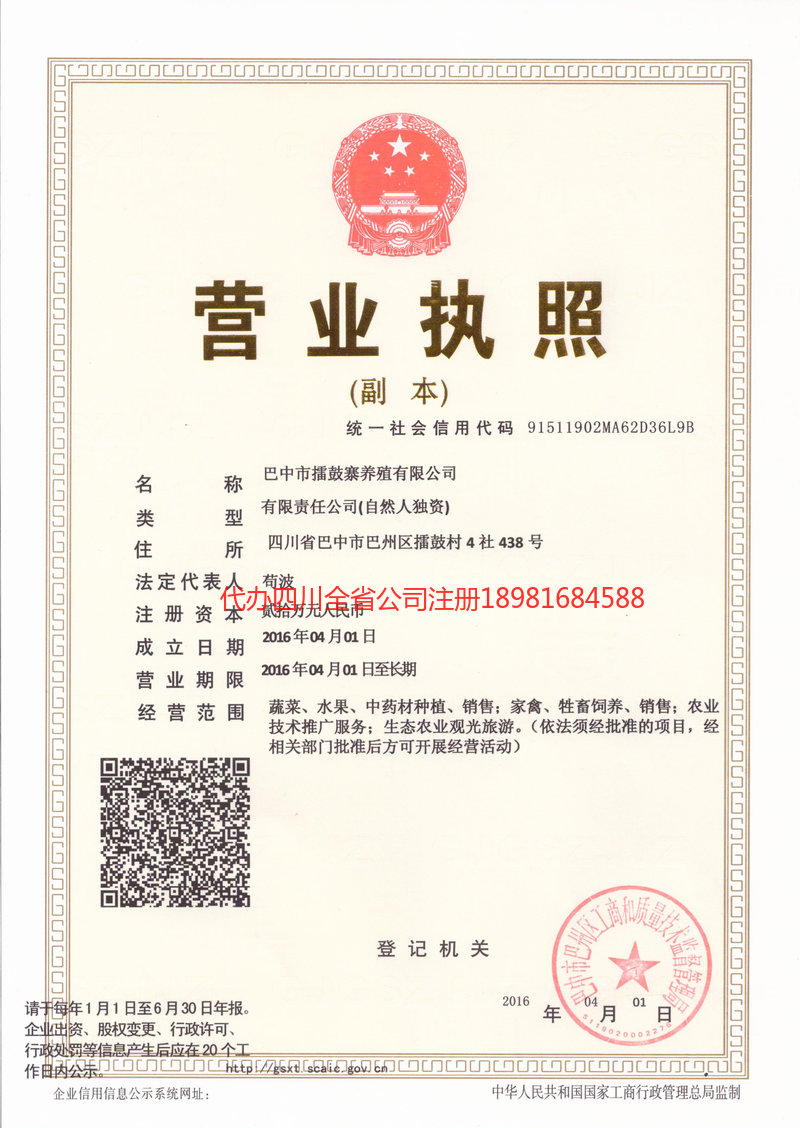 盖州盖州擂鼓寨养殖有限公司