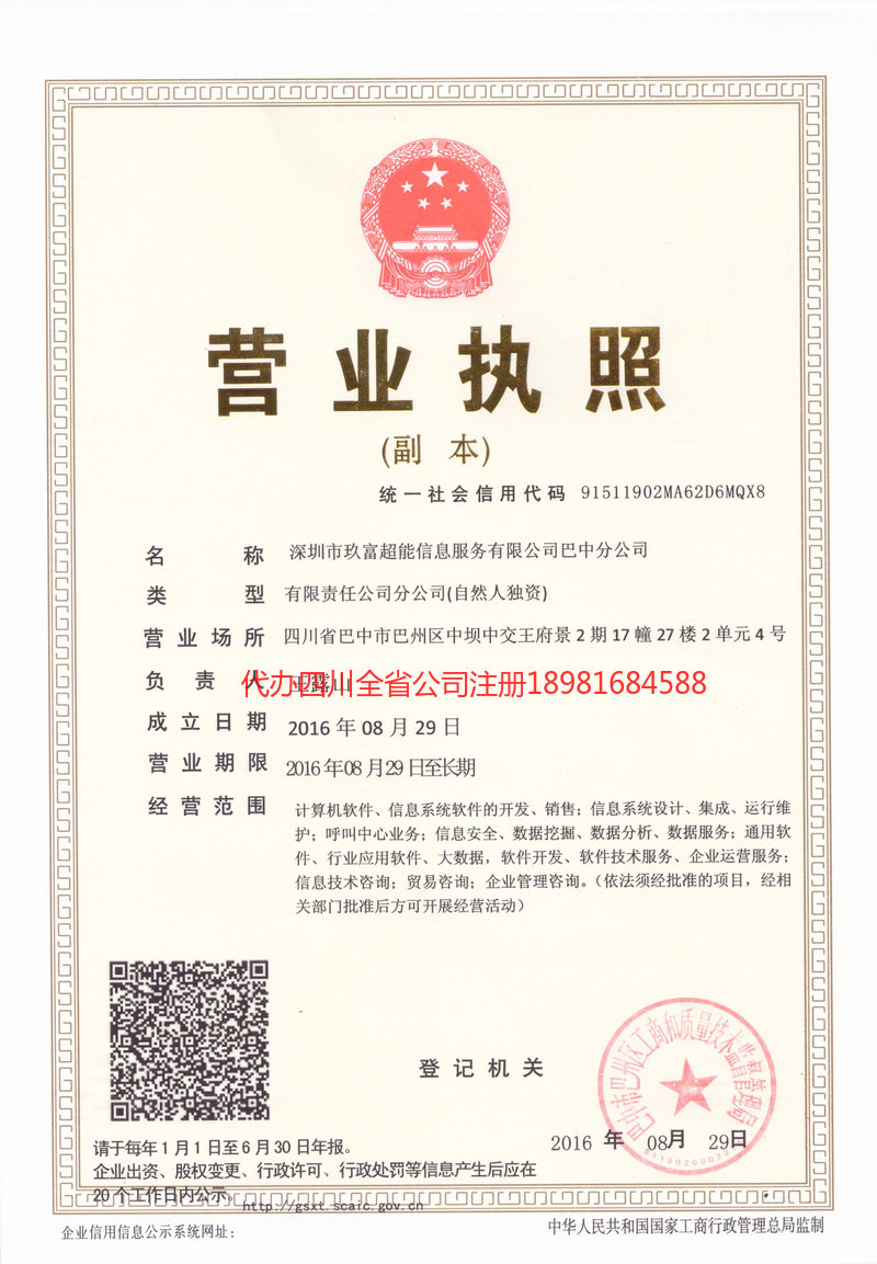 盖州盖州玖富超能信息服务有限公司